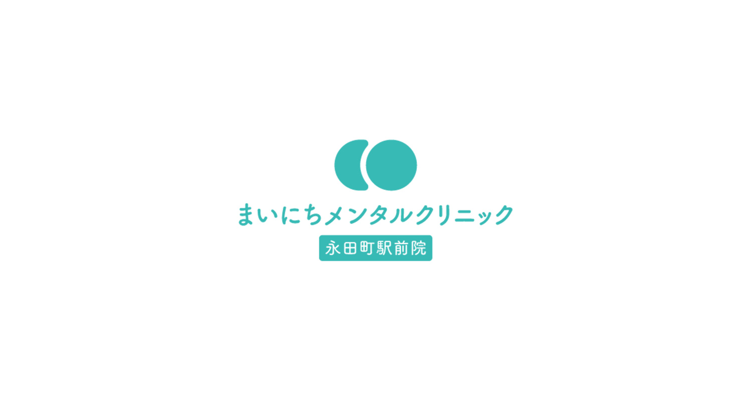 まいにちメンタルクリニック永田町駅前院