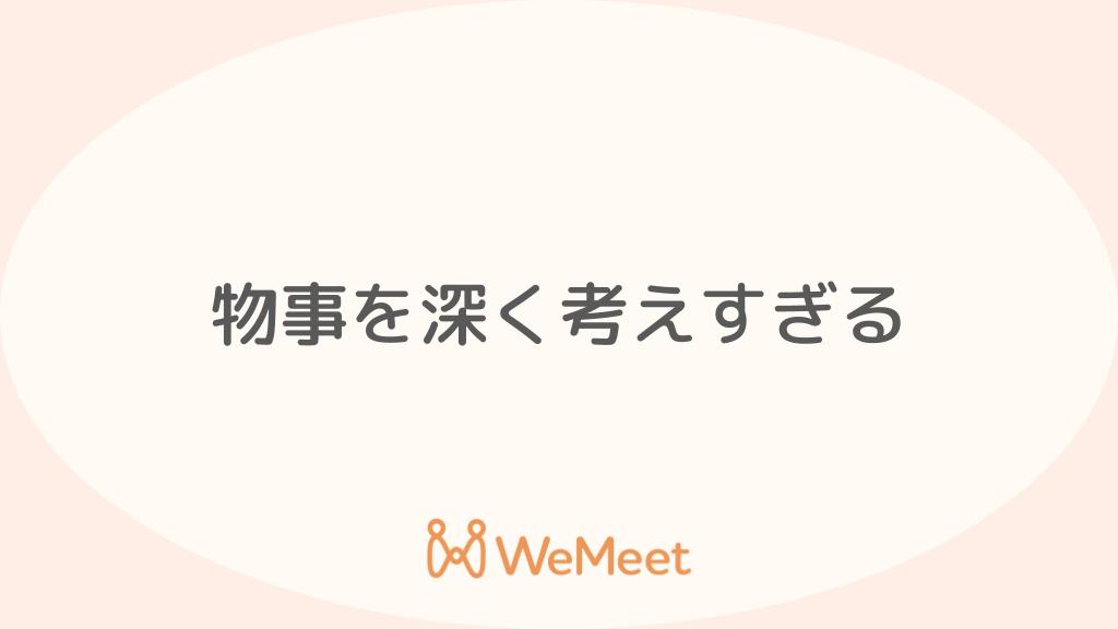 物事を深く考えすぎるのは病気？原因・考えられる疾患・対処法について解説